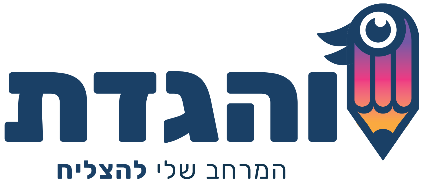 והגדת
