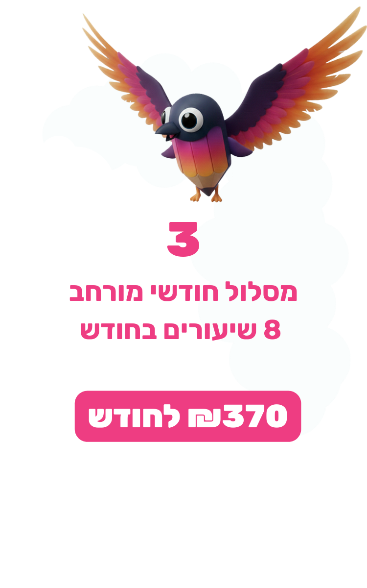 מסלול חודשי מורחב